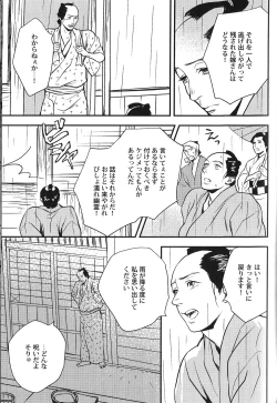 Page 125 of Seiheki BL