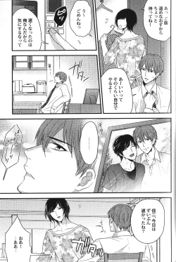 Page 139 of Seiheki BL