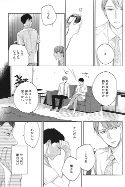 Page 28 of Seiheki BL