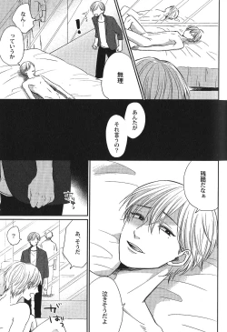 Page 67 of Seiheki BL
