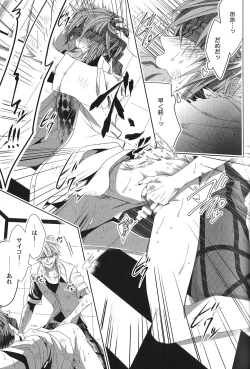 Page 85 of Seiheki BL