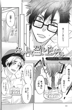 Page 88 of Seiheki BL