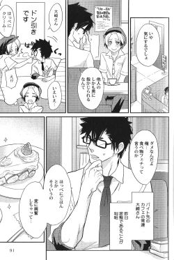 Page 89 of Seiheki BL