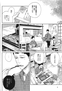 Page 9 of Seiheki BL