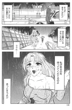 Page 138 of Nukarumi no Naka