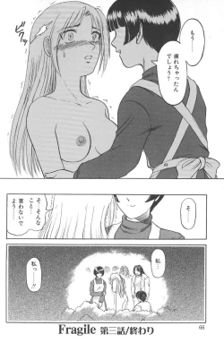 Page 67 of Nukarumi no Naka