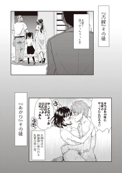 Page 181 of Ima kara Kanojo ga Netoraremasu