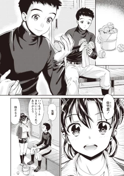 Page 82 of Ima kara Kanojo ga Netoraremasu