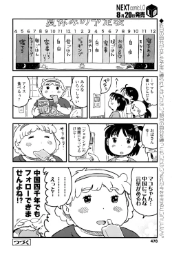 Page 479 of COMIC LO 2016-09