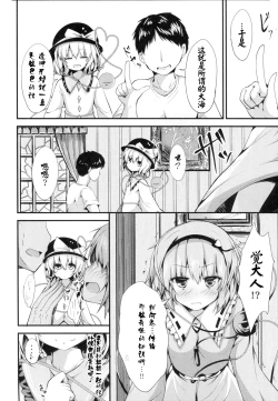 Page 14 of Koishi-chan wa Umi ni Kyoumi ga Aru you desu!