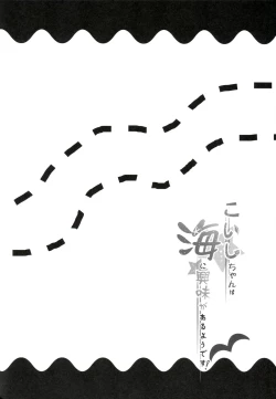 Page 2 of Koishi-chan wa Umi ni Kyoumi ga Aru you desu!