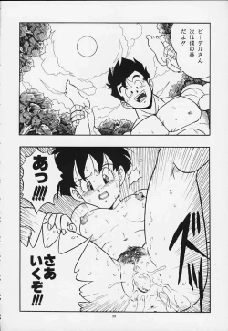 Page 57 of DRAGONBALL H Maki Ichi Ni Saihan
