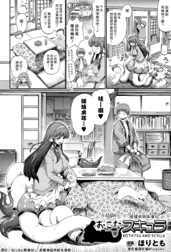 Page 2 of KOTATSU AND SCYLLA