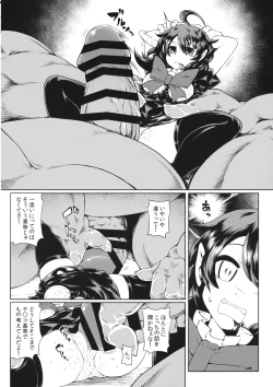 Page 13 of Nue-chan vs Shoutai Fumei no Ojisan