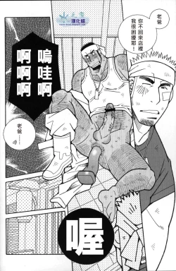 Page 11 of 突擊拉麺漢道！