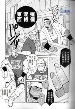 Page 12 of 突擊拉麺漢道！