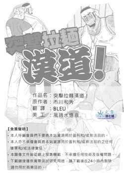 Download 突擊拉麺漢道！