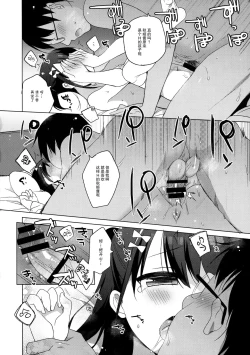 Page 20 of Himitsu no Satsueikai