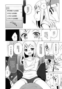 Page 6 of Himitsu no Satsueikai