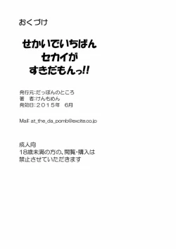 Page 36 of Sekai de Ichiban Sekai ga Suki da mon!!