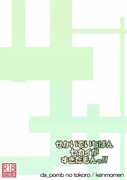 Page 37 of Sekai de Ichiban Sekai ga Suki da mon!!