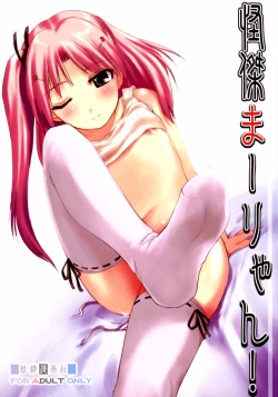 Page 1 of Kaiketsu Ma-ryan!