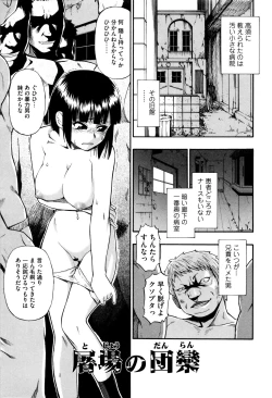 Page 41 of Kachiku no Danran - Gatherings of Livestock