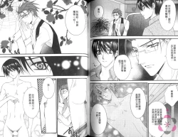 Page 74 of IDOREI PRINCE | 愛奴隸王子