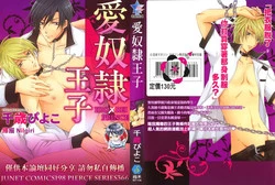 Download IDOREI PRINCE | 愛奴隸王子