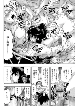 Page 16 of ネトラレ甲子園