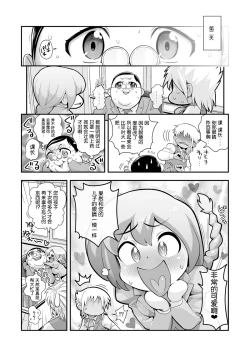 Page 18 of Henshin!? Sukekomas!! Dai 1sai> no Baai