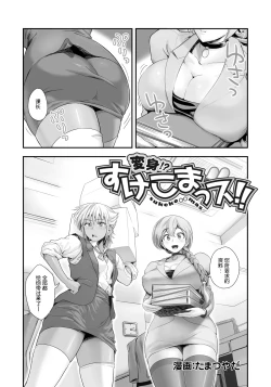 Page 3 of Henshin!? Sukekomas!! Dai 1sai> no Baai