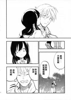 Page 4 of AcoPri Monogatari]