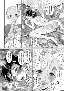 Page 22 of Hatsujou to Choukyou no Aida Saishuuwa