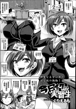Page 1 of Kyou Iku!? Jisshuusei