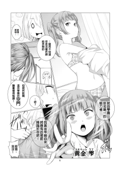 Page 6 of Tenshi no Paraphilia