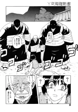 Page 25 of Y Shiki Kaitai Shinsho