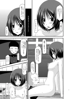 Page 17 of Roshutsu Shoujo Yuugi Kan Soushuuhen Hikaru