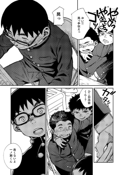 Page 13 of Manga Shounen Zoom Vol. 20