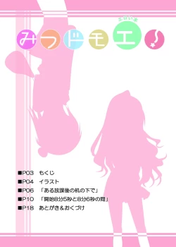 Page 2 of HOBBY'S BLOCK!! 10 MitsuTora!