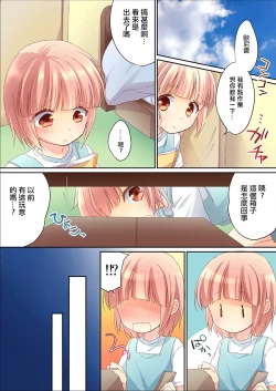 Page 3 of Otouto ni Josou Sasetara Sekkyokuteki Kawaii