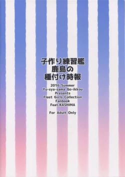 Page 22 of Kozukuri Renshuukan Kashima no Tanetsuke Jihou