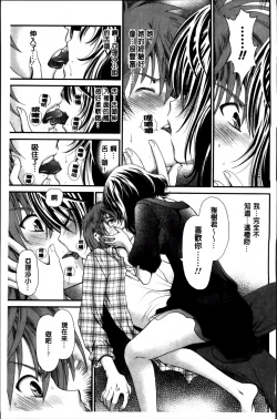 Page 138 of Ano ne, Watashi ne