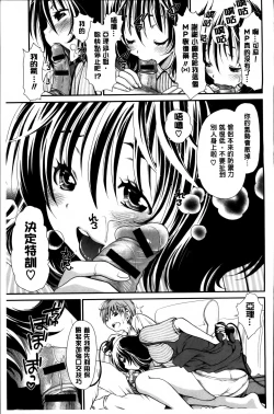 Page 164 of Ano ne, Watashi ne