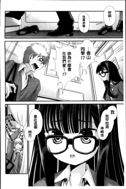 Page 19 of Ano ne, Watashi ne