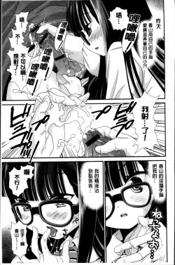 Page 24 of Ano ne, Watashi ne