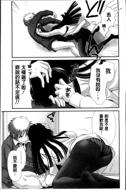 Page 26 of Ano ne, Watashi ne