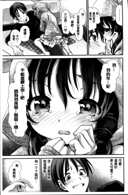 Page 42 of Ano ne, Watashi ne