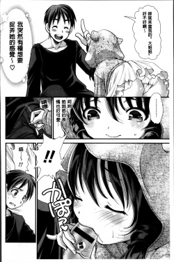 Page 43 of Ano ne, Watashi ne