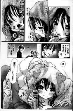 Page 44 of Ano ne, Watashi ne